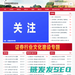 江西省证券期货业协会