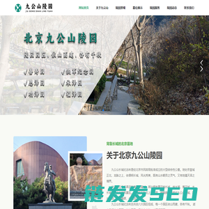 北京墓地【官网】
