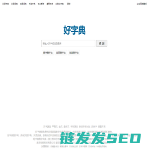 好字典