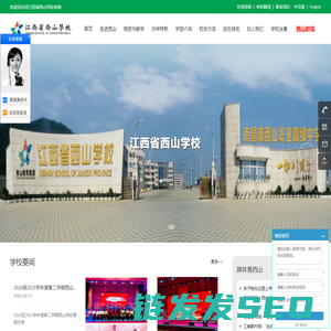 江西省西山学校