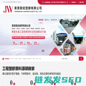 東莞聚旺塑膠有限公司