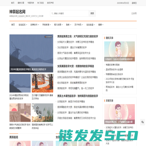神算起名网