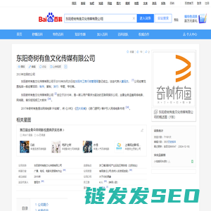 东阳奇树有鱼文化传媒有限公司