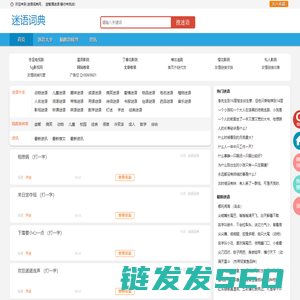 迷语