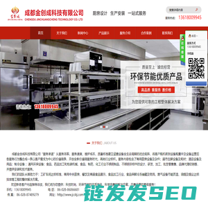 成都金创成科技有限公司