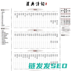 汉典诗词