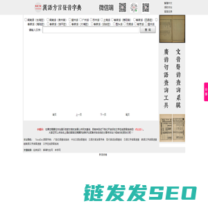 汉语方言发音字典