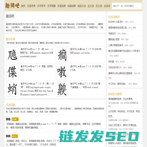 新华字典在线查字