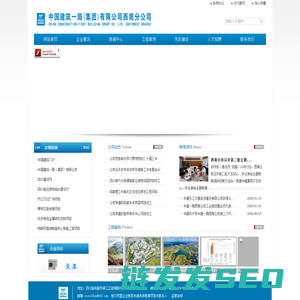 中国建筑一局(集团)有限公司