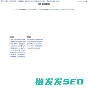 蓝天航空词典