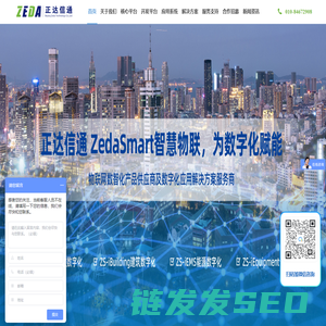 北京正达信通科技有限公司
