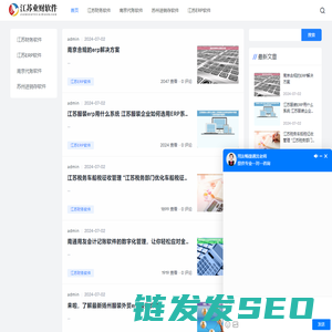 江苏财务软件