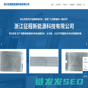 浙江征程新能源科技有限公司