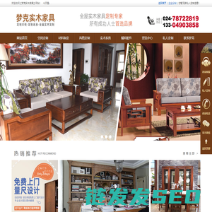 铁岭梦克实木家具厂