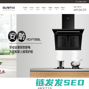 华动厨卫电器