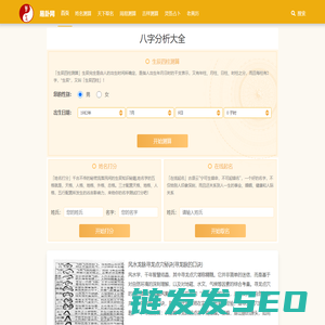 免费算命