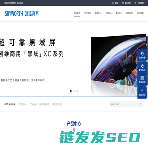创维LED显示屏