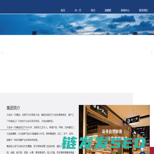 大连水一方集团