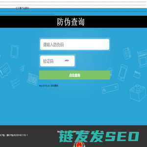防伪查询
