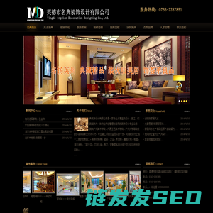 英德市名典装饰设计有限公司