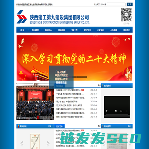 陕西建工第九建设集团有限公司