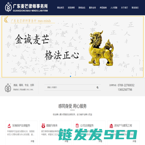 广东麦芒律师事务所：刑事辩护,房地产与建筑工程,公司法律服务,婚姻与继承,环境保护法律服务
