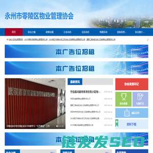 永州市零陵区物业管理协会