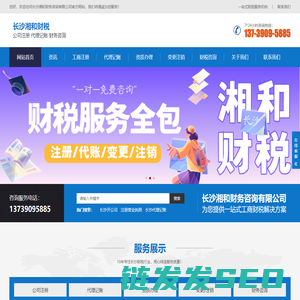 长沙注册公司营业执照及长沙代理记账工商财务咨询