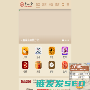 免费命理测算