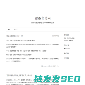 布哥食谱网