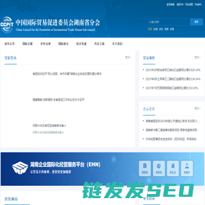 中国国际贸易促进委员会湖南省分会