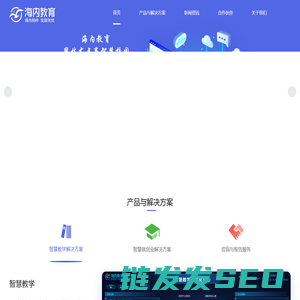 西安海内教育科技有限公司