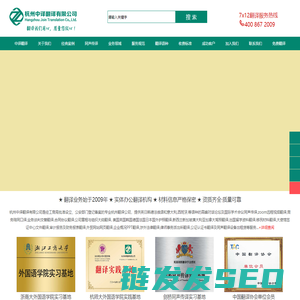 杭州中译翻译公司