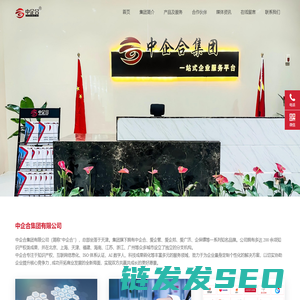 中企合集团有限公司