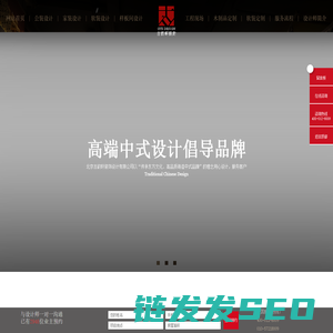 中式设计
