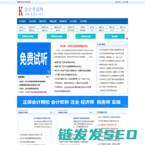 会计考试网