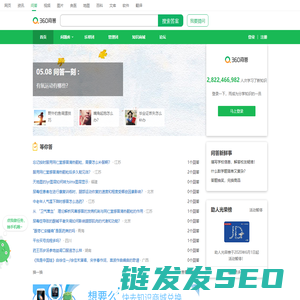 360问答
