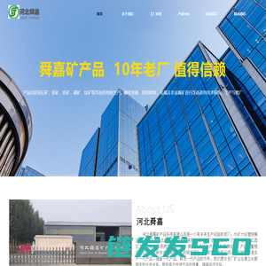 河北舜嘉矿产品科技有限公司