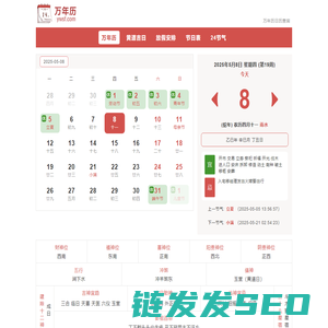 万年历查询