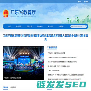 广东省教育厅网站
