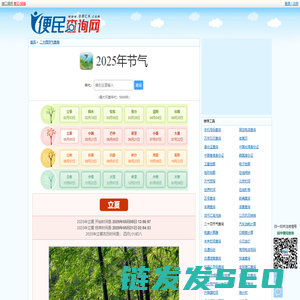 2025年节气