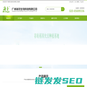广州海莎生物科技有限公司
