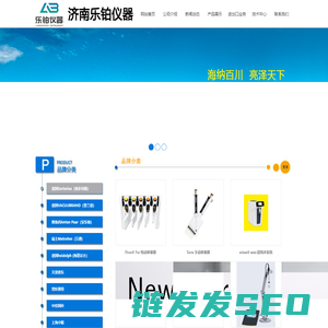 济南乐铂仪器有限公司