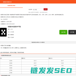 欧意易OKB转换工具