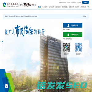 杭州联合银行