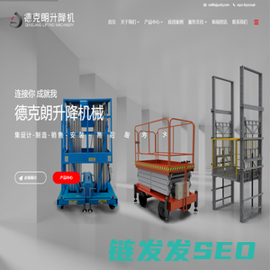 苏州德克朗升降机械有限公司