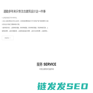 道勤建筑装饰工程(上海)有限公司