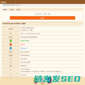 2025年在线日历查询