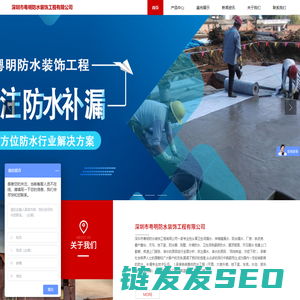 深圳市粤明防水装饰工程有限公司