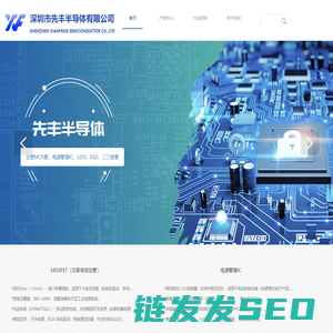 深圳市先丰半导体有限公司